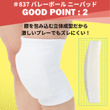 【PFUブルーキャッツ所属選手使用】バレーボール ニーパッド 膝サポーター 25mm厚パッド 1個入 日本製 #837 イメージ4