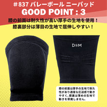 【PFUブルーキャッツ所属選手使用】【2個セット】バレーボール ニーパッド 膝サポーター 25mm厚パッド 日本製 #837 イメージ6