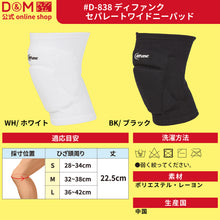 difunc ディファンク セパレートワイド ニーパッド 膝サポーター 10mm厚パッド 1個入 左右兼用 #D-838 イメージ12