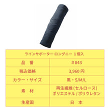 バレーボール ラインサポーター ロングニー 1個入 日本製 #843 イメージ12
