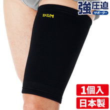 強圧迫サポーター ももサポーター 日本製 1個入 #932 イメージ1