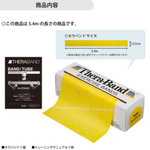 THERABAND セラバンド 長さ5.4m/6ヤード 強度レベル-1 イエロー #TB-1 イメージ11