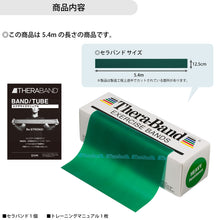 THERABAND セラバンド 長さ5.4m/6ヤード 強度レベル+1 グリーン #TB-3 イメージ11