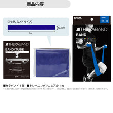 THERABAND セラバンド ブリスターパック 長さ2m 強度レベル+2 ブルー #TBB-4 イメージ11