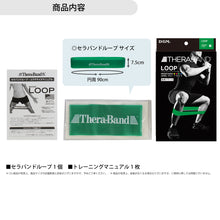 THERABAND セラバンド ループ ブリスターパック 円周90cm 強度レベル+1 グリーン #TLB-3 イメージ9