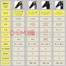 difunc ディファンク バレーボール用 コンプレッション アームサポート アームカバー 両腕/1ペア入 日本製 #D-7005 イメージ7