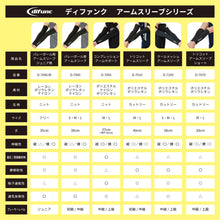 difunc ディファンク トリコットアームスリーブ ショートタイプ バレーボール用 アームカバー 両腕/1ペア入 日本製 #D-7070 イメージ7