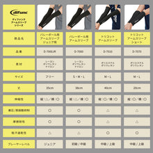 difunc ディファンク バレーボール用 アームスリーブ ジュニア用 アームカバー (両腕/1ペア入) 日本製 #D-7000JR イメージ6