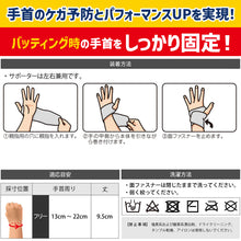 野球用サポーター 手首サポーター オープンタイプ 手首用 打撃用 左右兼用 1個入 日本製 高校野球対応 #BB-20 イメージ9
