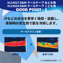 クールケープ 冷感ポンチョおとな 用 #114527 こども用 #114534 イメージ5