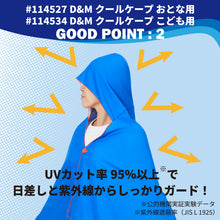 クールケープ 冷感ポンチョおとな 用 #114527 こども用 #114534 イメージ6