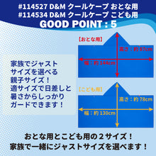 クールケープ 冷感ポンチョおとな 用 #114527 こども用 #114534 イメージ9