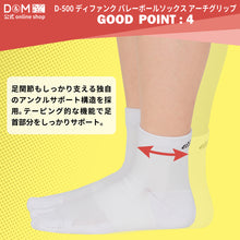 difunc ディファンク バレーボール ソックス アーチグリップ 1足入 #D-500 厚手 足袋型 イメージ5