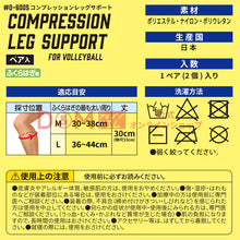 difunc ディファンク バレーボール用 コンプレッション レッグサポート レッグサポーター 両脚/1ペア入 日本製 #D-6005 イメージ12