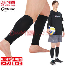 difunc ディファンク バレーボール用 コンプレッション レッグサポート レッグサポーター 両脚/1ペア入 日本製 #D-6005 イメージ1