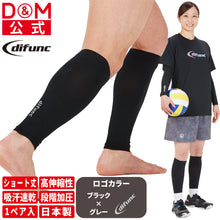 difunc ディファンク バレーボール用 コンプレッション レッグサポート レッグサポーター 両脚/1ペア入 日本製 #D-6005 イメージ1
