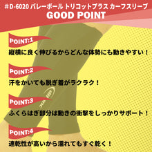【PFUブルーキャッツ所属選手使用】difunc ディファンク トリコットプラス カーフスリーブ バレーボール用 レッグサポーター 両脚/1ペア入 日本製 #D-6020 イメージ2