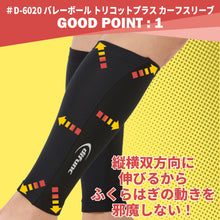 【PFUブルーキャッツ所属選手使用】difunc ディファンク トリコットプラス カーフスリーブ バレーボール用 レッグサポーター 両脚/1ペア入 日本製 #D-6020 イメージ3