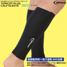 【PFUブルーキャッツ所属選手使用】difunc ディファンク トリコットプラス カーフスリーブ バレーボール用 レッグサポーター 両脚/1ペア入 日本製 #D-6020 イメージ4