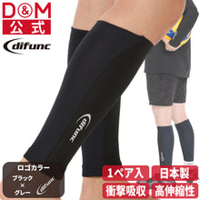 【PFUブルーキャッツ所属選手使用】difunc ディファンク トリコットプラス カーフスリーブ バレーボール用 レッグサポーター 両脚/1ペア入 日本製 #D-6020 イメージ1