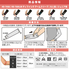 difunc ディファンク バレーボール用 アームスリーブ ジュニア用 アームカバー (両腕/1ペア入) 日本製 #D-7000JR イメージ13