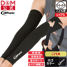 difunc ディファンク バレーボール用 アームスリーブ ジュニア用 アームカバー (両腕/1ペア入) 日本製 #D-7000JR イメージ1
