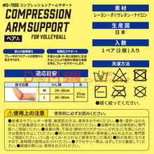 difunc ディファンク バレーボール用 コンプレッション アームサポート アームカバー 両腕/1ペア入 日本製 #D-7005 イメージ14