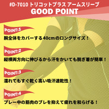 【PFUブルーキャッツ所属選手使用】difunc ディファンク トリコットアームスリーブ バレーボール用 アームカバー 両腕/1ペア入 日本製 #D-7010 イメージ2