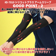 【PFUブルーキャッツ所属選手使用】difunc ディファンク トリコットアームスリーブ バレーボール用 アームカバー 両腕/1ペア入 日本製 #D-7010 イメージ4