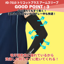 【PFUブルーキャッツ所属選手使用】difunc ディファンク トリコットアームスリーブ バレーボール用 アームカバー 両腕/1ペア入 日本製 #D-7010 イメージ5