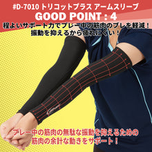 【PFUブルーキャッツ所属選手使用】difunc ディファンク トリコットアームスリーブ バレーボール用 アームカバー 両腕/1ペア入 日本製 #D-7010 イメージ6