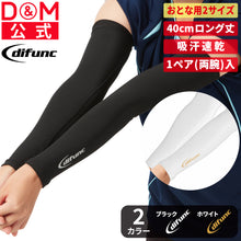 【PFUブルーキャッツ所属選手使用】difunc ディファンク トリコットアームスリーブ バレーボール用 アームカバー 両腕/1ペア入 日本製 #D-7010 イメージ1