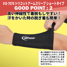 difunc ディファンク トリコットアームスリーブ ショートタイプ バレーボール用 アームカバー 両腕/1ペア入 日本製 #D-7070 イメージ4