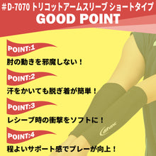 difunc ディファンク トリコットアームスリーブ ショートタイプ バレーボール用 アームカバー 両腕/1ペア入 日本製 #D-7070 イメージ2
