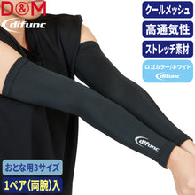 クールメッシュ アームスリーブ バレーボール用 1ペア(両腕)入 日本製 #D-7100 イメージ1