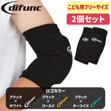 ジュニア用 エルボーパッド 肘サポーター 8mm厚パッド 2個セット 日本製 D-717 イメージ1