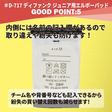 ジュニア用 エルボーパッド 肘サポーター 8mm厚パッド 2個セット 日本製 D-717 イメージ7