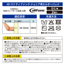 ジュニア用 エルボーパッド 肘サポーター 8mm厚パッド 2個セット 日本製 D-717 イメージ14