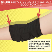 difunc ディファンク セパレートサイド エルボーパッド 肘サポーター 10mm厚パッド 2個セット 左右兼用 #D-738 イメージ4