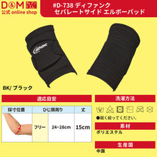 difunc ディファンク セパレートサイド エルボーパッド 肘サポーター 10mm厚パッド 2個セット 左右兼用 #D-738 イメージ11
