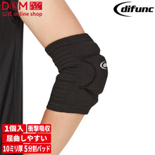 difunc ディファンク セパレートサイド エルボーパッド 肘サポーター 10mm厚パッド 1個入 左右兼用 #D-738 イメージ1