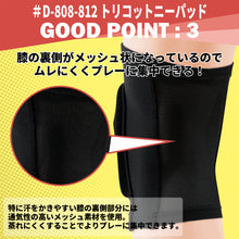 【PFUブルーキャッツ所属選手使用】【2個セット】difunc ディファンク トリコットニーパッド 膝サポーター 10mm厚パッド 日本製 #D-808~812 イメージ6