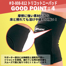 【PFUブルーキャッツ所属選手使用】difunc ディファンク トリコットニーパッド 膝サポーター 10mm厚パッド 1個入 日本製 #D-808~812 イメージ5