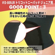 【2個セット】difunc ディファンク トリコットニーパッド 膝サポーター ジュニア用 23mm厚パッド 日本製 #D-809JR イメージ6