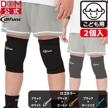 ジュニア用 ニーパッド 肘サポーター 10mm厚パッド 2個セット 日本製 D-817 イメージ1