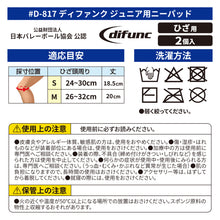 ジュニア用 ニーパッド 肘サポーター 10mm厚パッド 2個セット 日本製 D-817 イメージ14