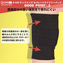 difunc ディファンク セパレートワイド ニーパッド 膝サポーター 10mm厚パッド 1個入 左右兼用 #D-838 イメージ4