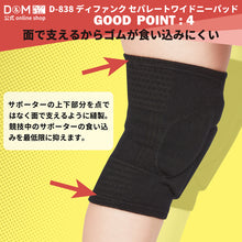 difunc ディファンク セパレートワイド ニーパッド 膝サポーター 10mm厚パッド 2個セット 左右兼用 #D-838 イメージ5