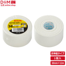 非伸縮性 コットンテープ 幅38mm×12m #DC-38 イメージ1