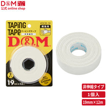 非伸縮性 コットンテープ 幅19mm×12m ブリスターパック #DCB-19 イメージ1